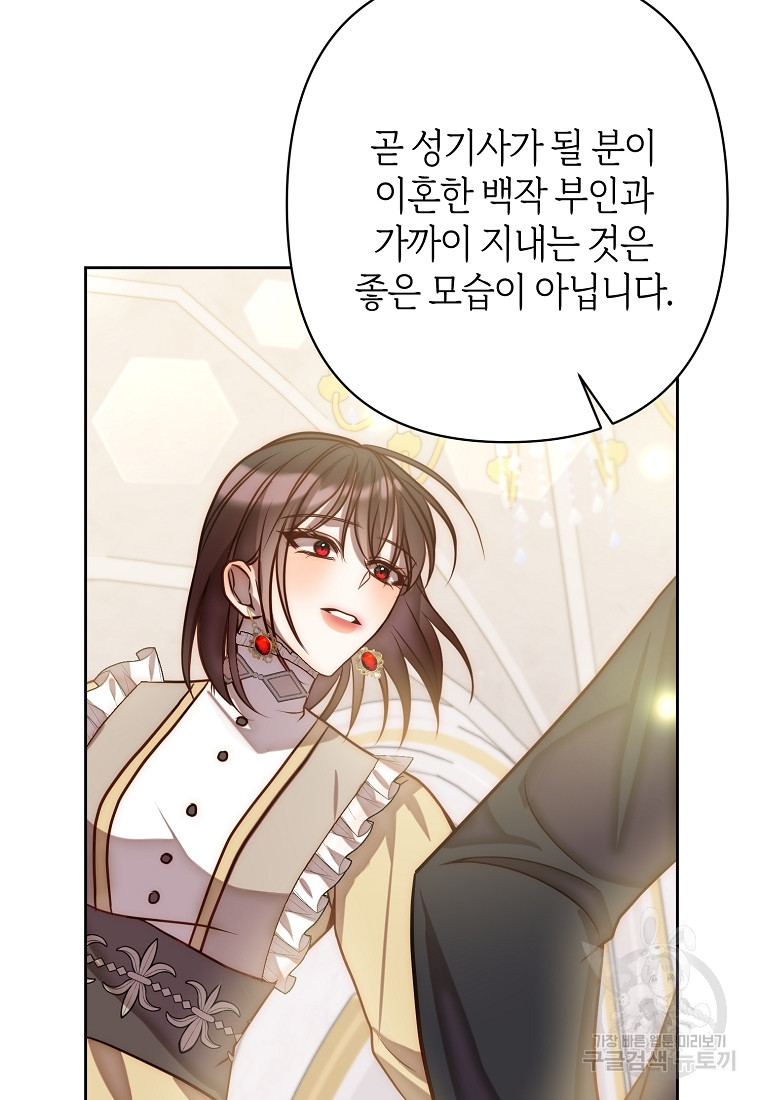 회귀한 김에 복수하겠습니다 17화 87