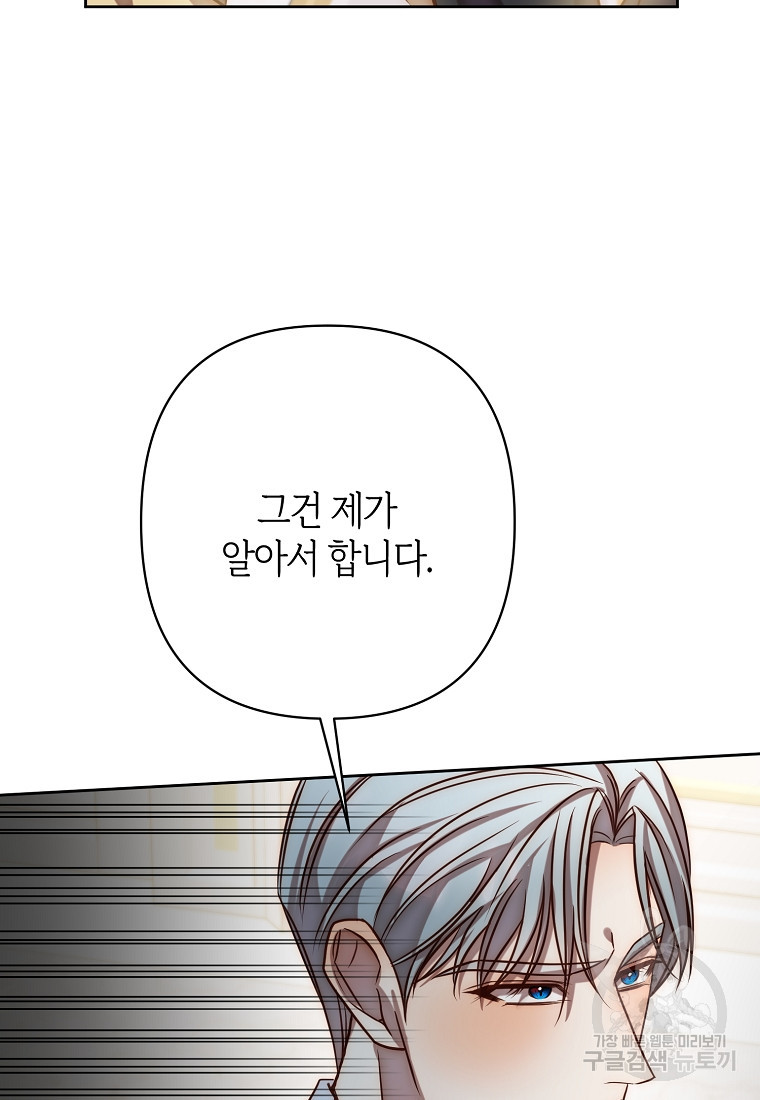 회귀한 김에 복수하겠습니다 17화 88