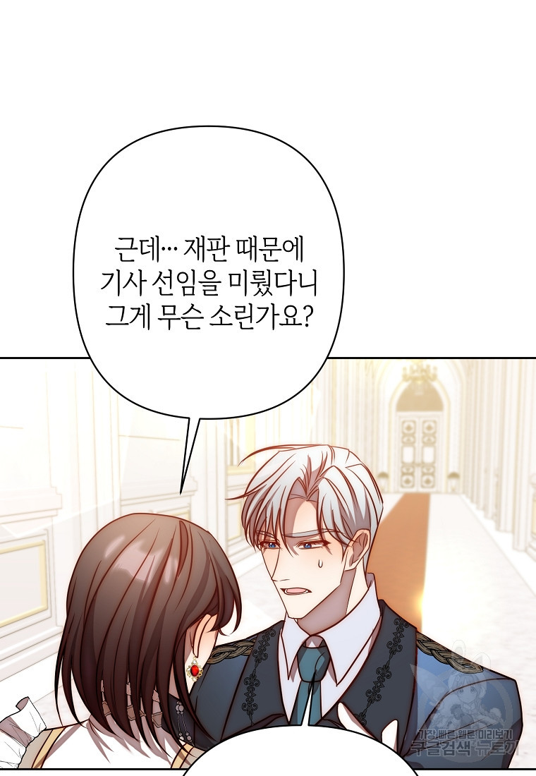 회귀한 김에 복수하겠습니다 17화 94