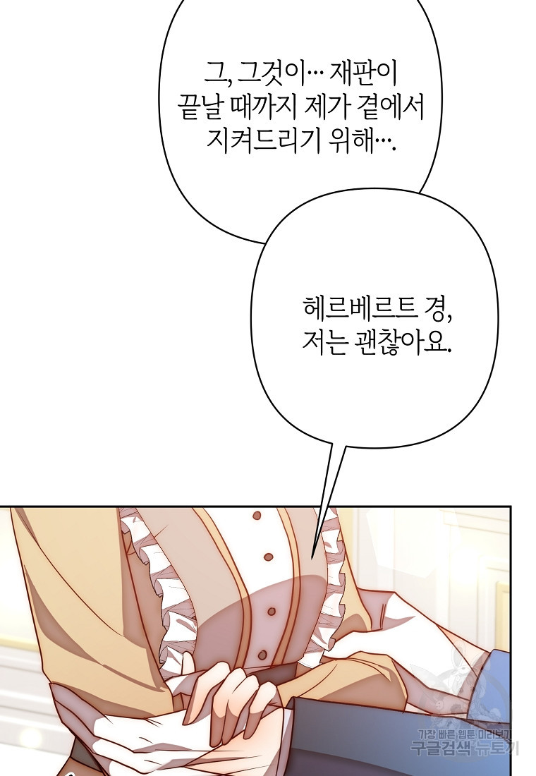 회귀한 김에 복수하겠습니다 17화 95