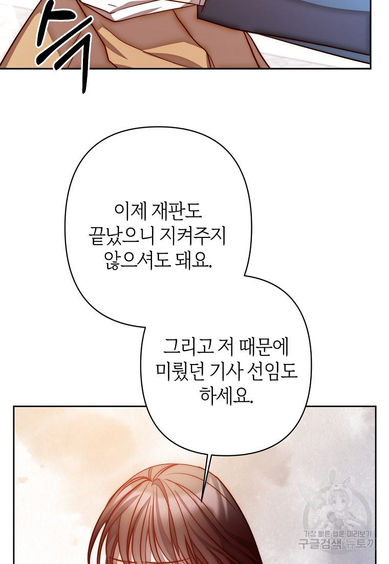 회귀한 김에 복수하겠습니다 17화 96
