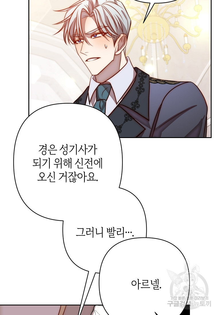 회귀한 김에 복수하겠습니다 17화 98
