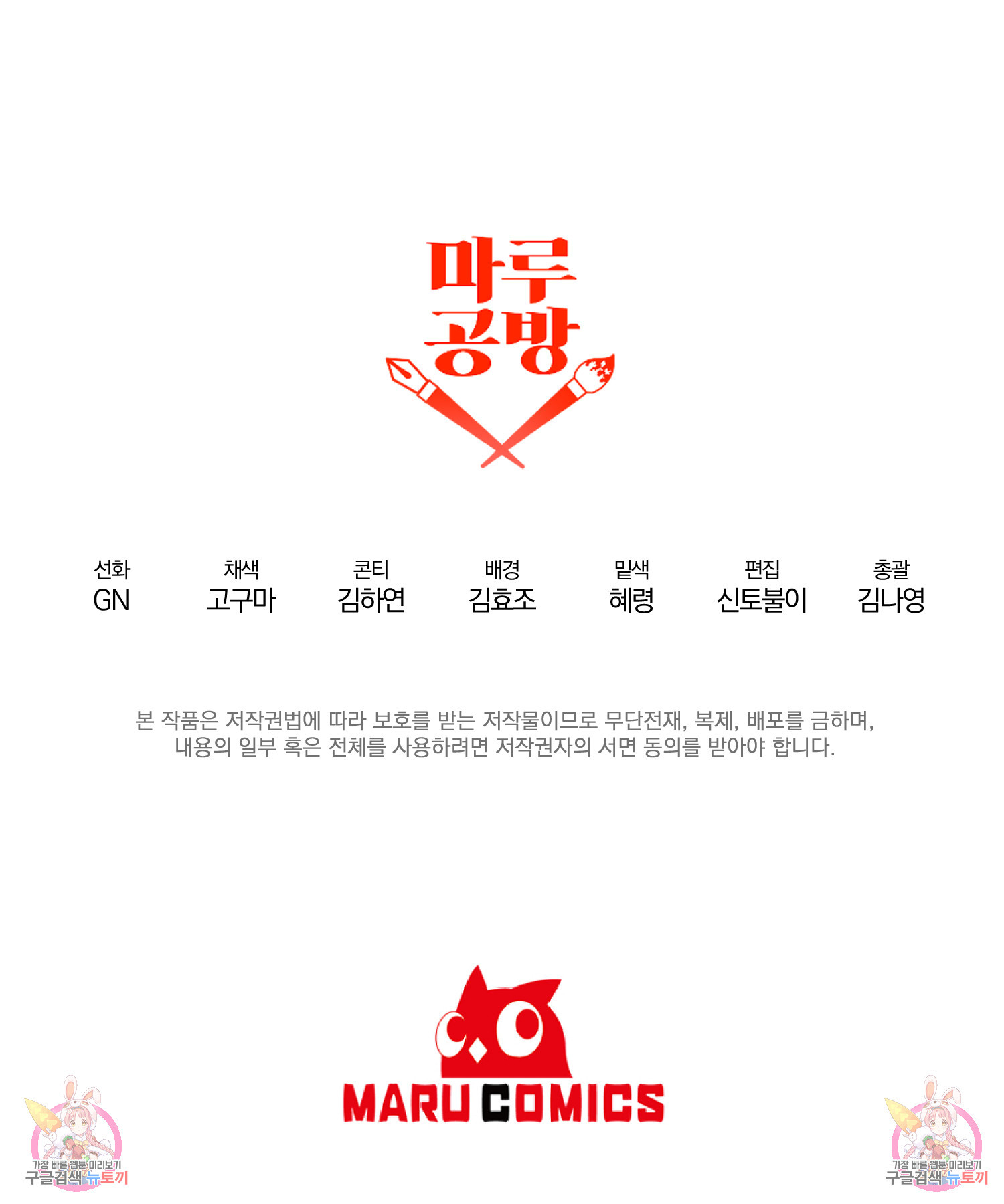 회귀한 김에 복수하겠습니다 17화 103