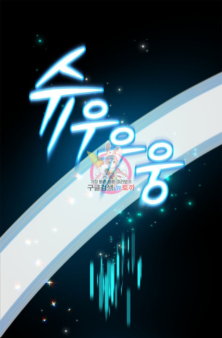 뽑기로 강해진 10성급 플레이어 10화 1