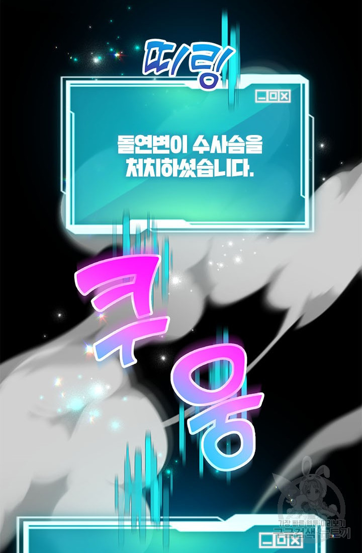 뽑기로 강해진 10성급 플레이어 10화 2