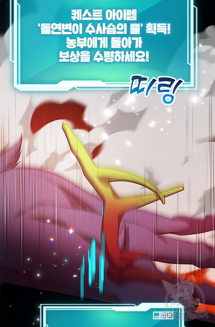 뽑기로 강해진 10성급 플레이어 10화 3