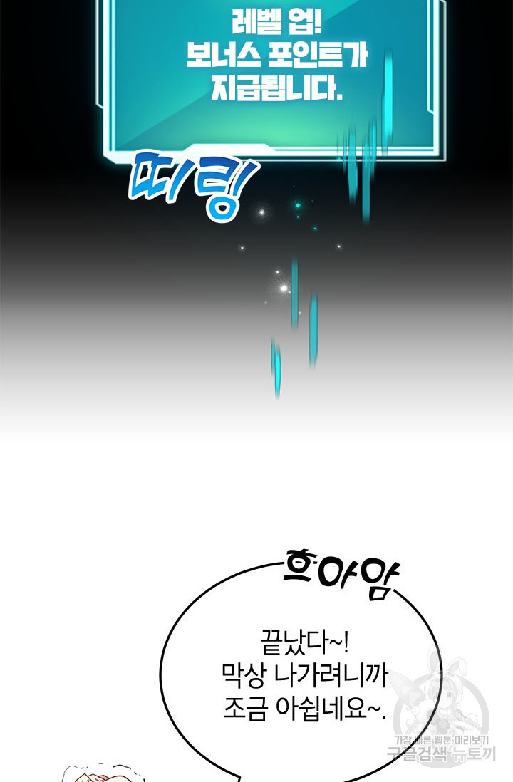 뽑기로 강해진 10성급 플레이어 10화 4