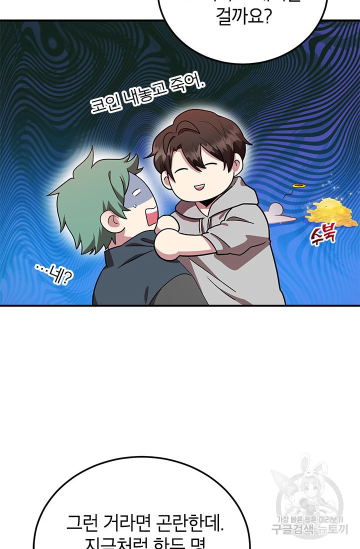 뽑기로 강해진 10성급 플레이어 10화 7