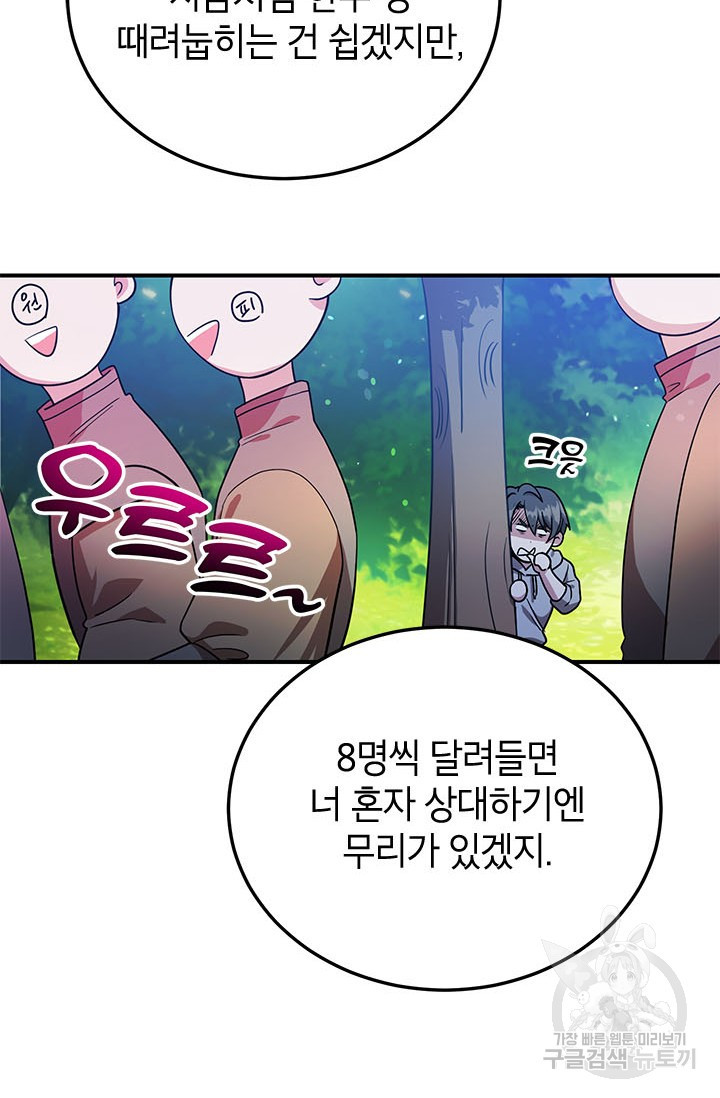 뽑기로 강해진 10성급 플레이어 10화 8