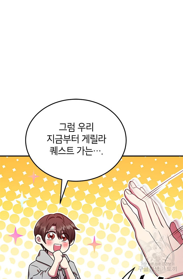 뽑기로 강해진 10성급 플레이어 10화 9