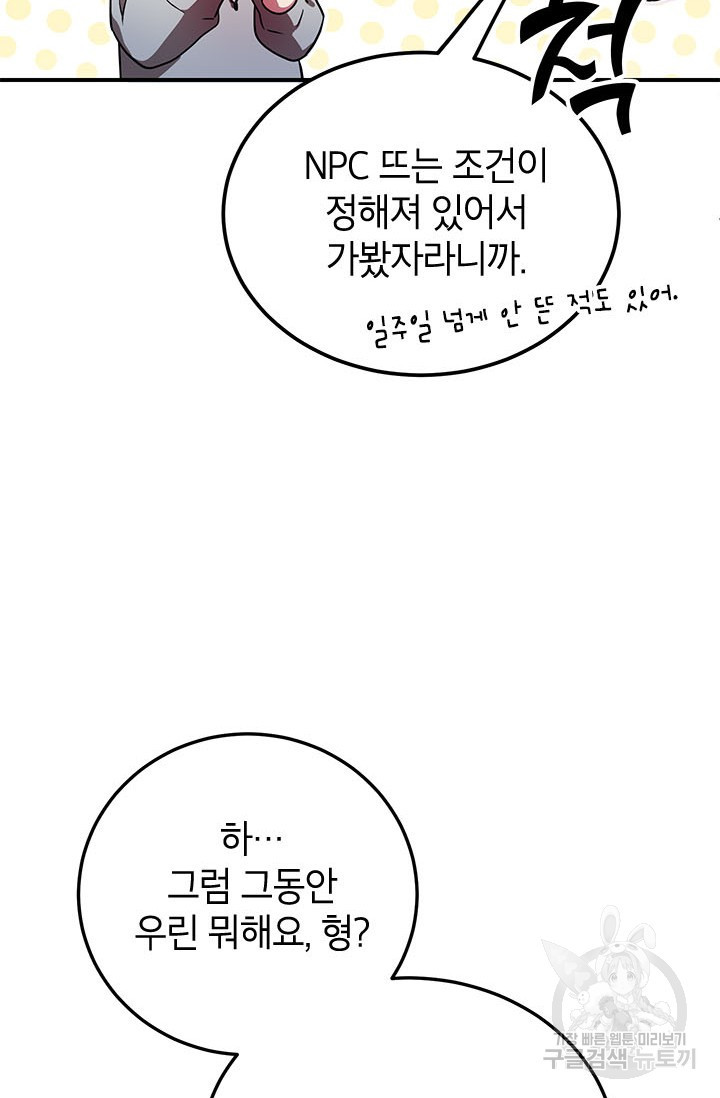뽑기로 강해진 10성급 플레이어 10화 10