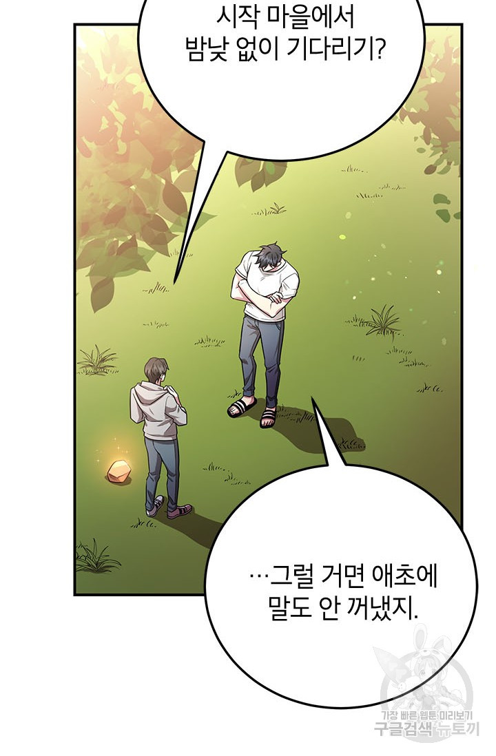 뽑기로 강해진 10성급 플레이어 10화 11
