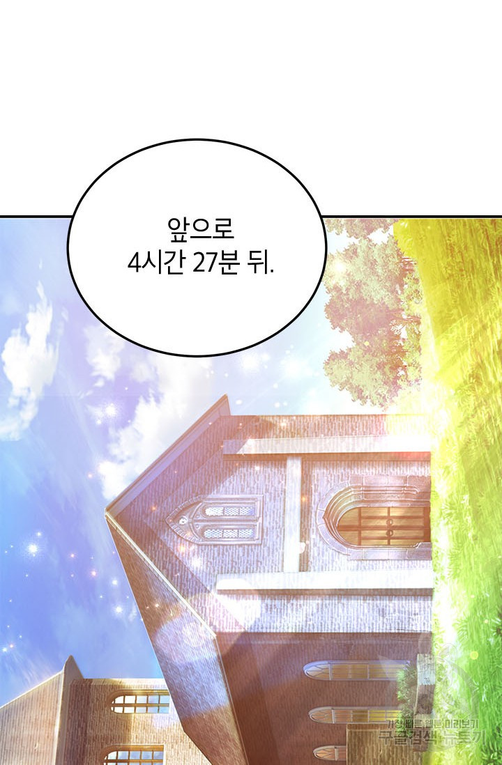 뽑기로 강해진 10성급 플레이어 10화 12