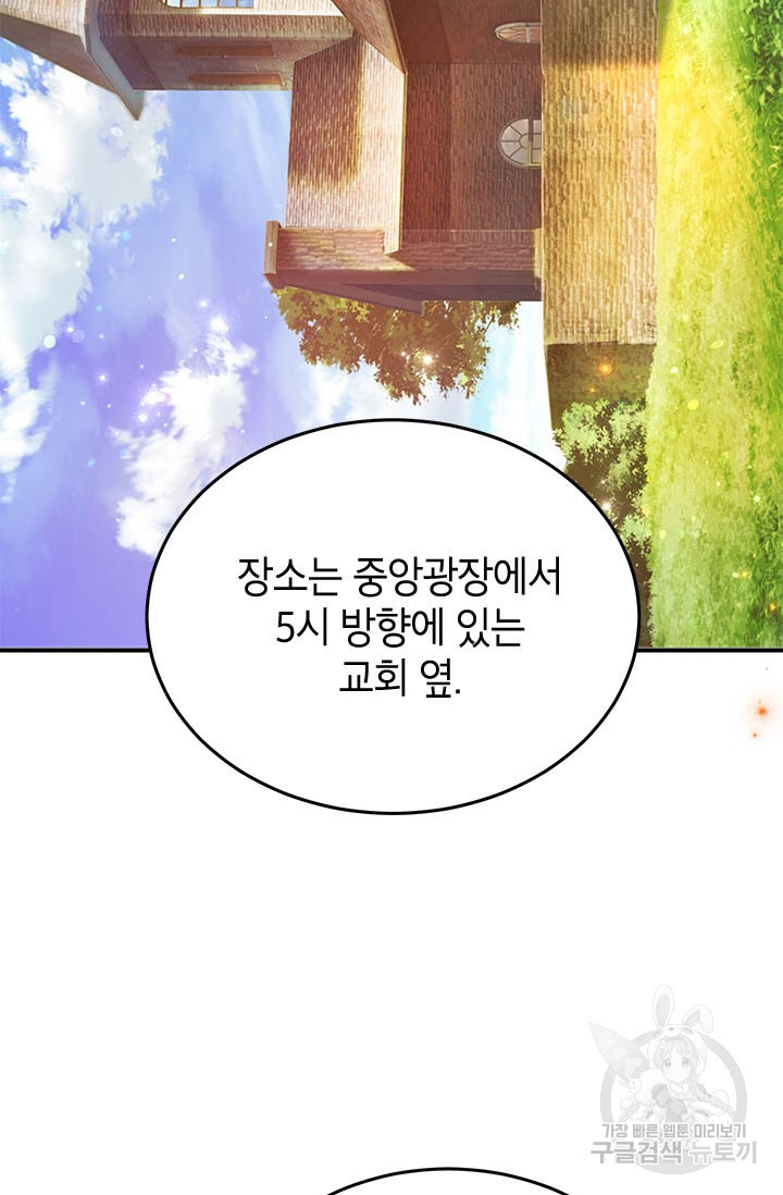 뽑기로 강해진 10성급 플레이어 10화 13
