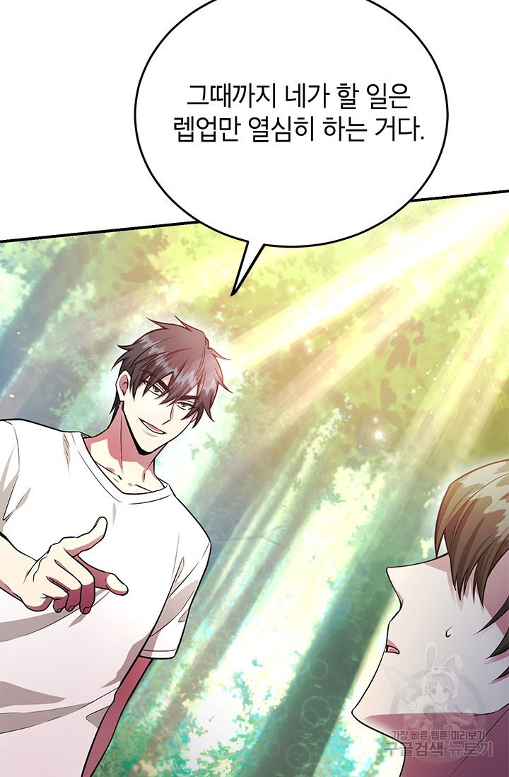 뽑기로 강해진 10성급 플레이어 10화 14