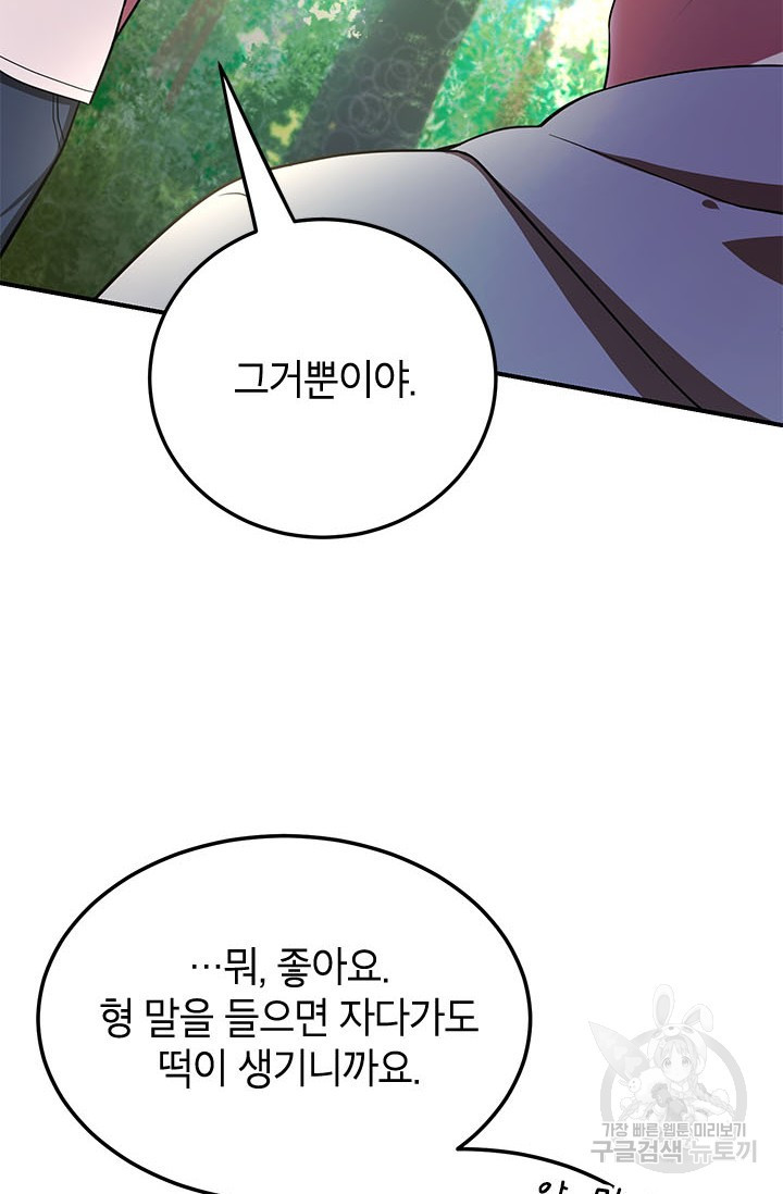 뽑기로 강해진 10성급 플레이어 10화 15