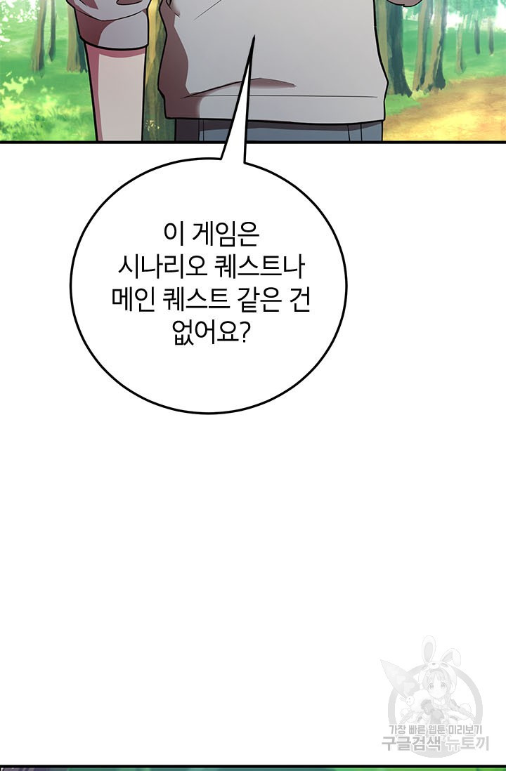뽑기로 강해진 10성급 플레이어 10화 17
