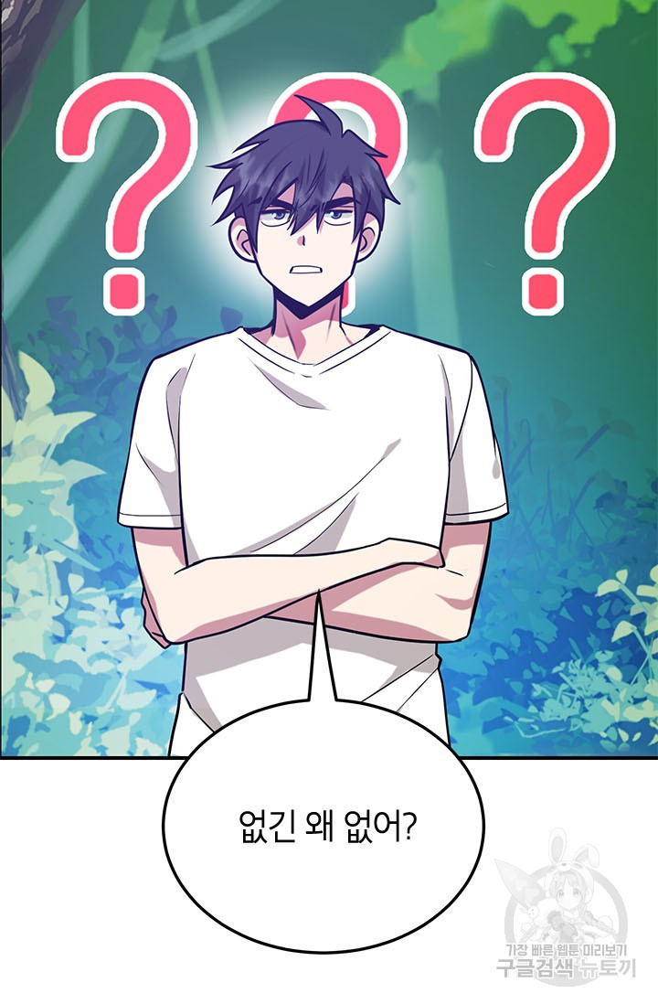뽑기로 강해진 10성급 플레이어 10화 18