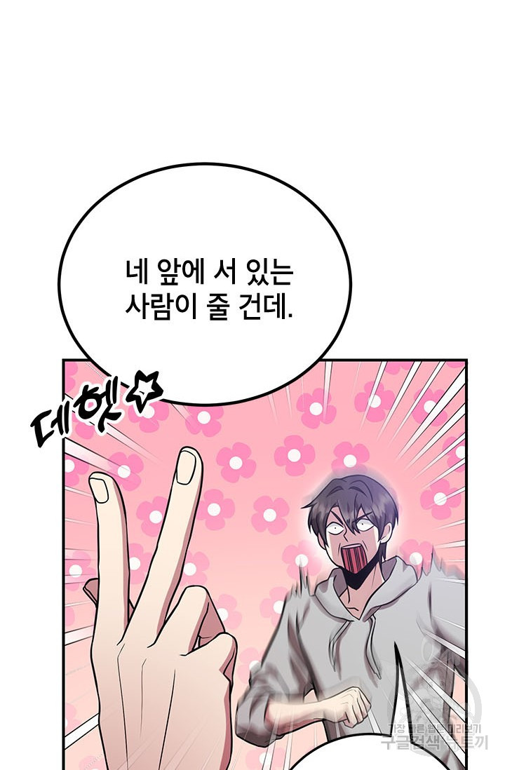 뽑기로 강해진 10성급 플레이어 10화 19