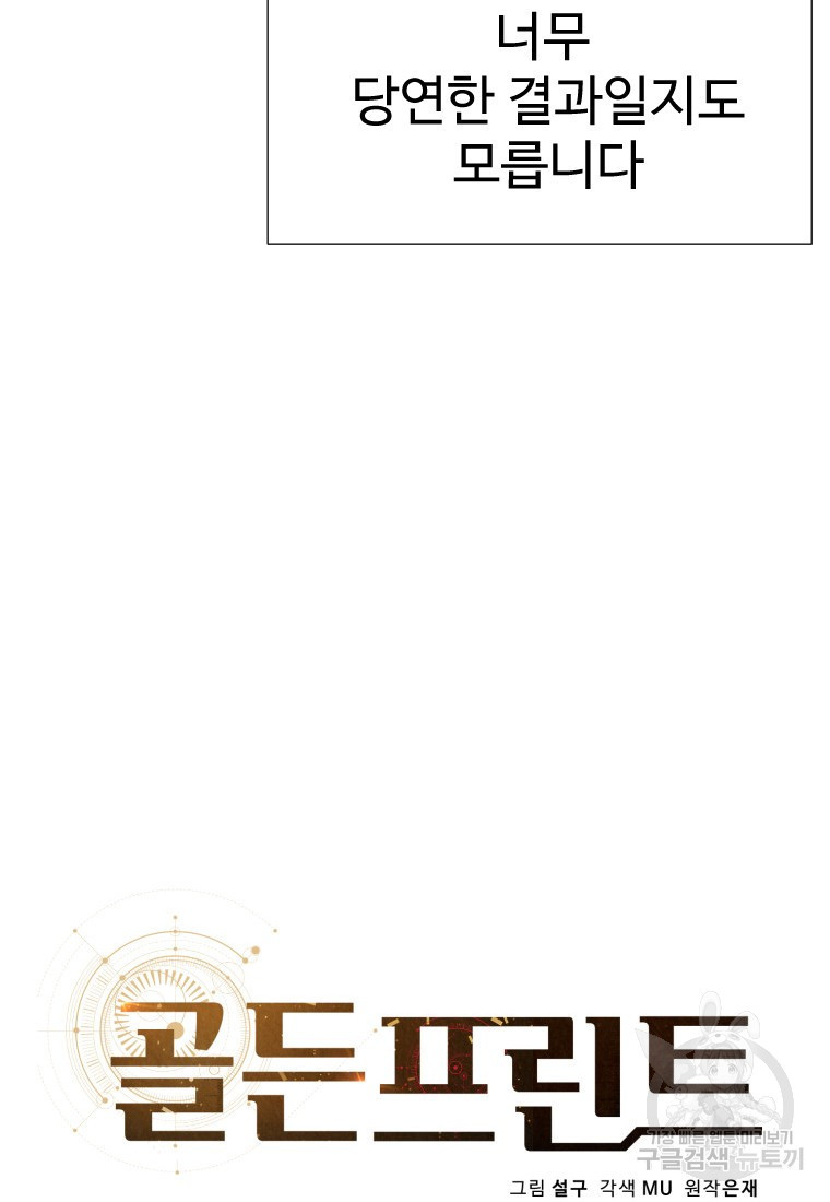 골든 프린트 6화 7