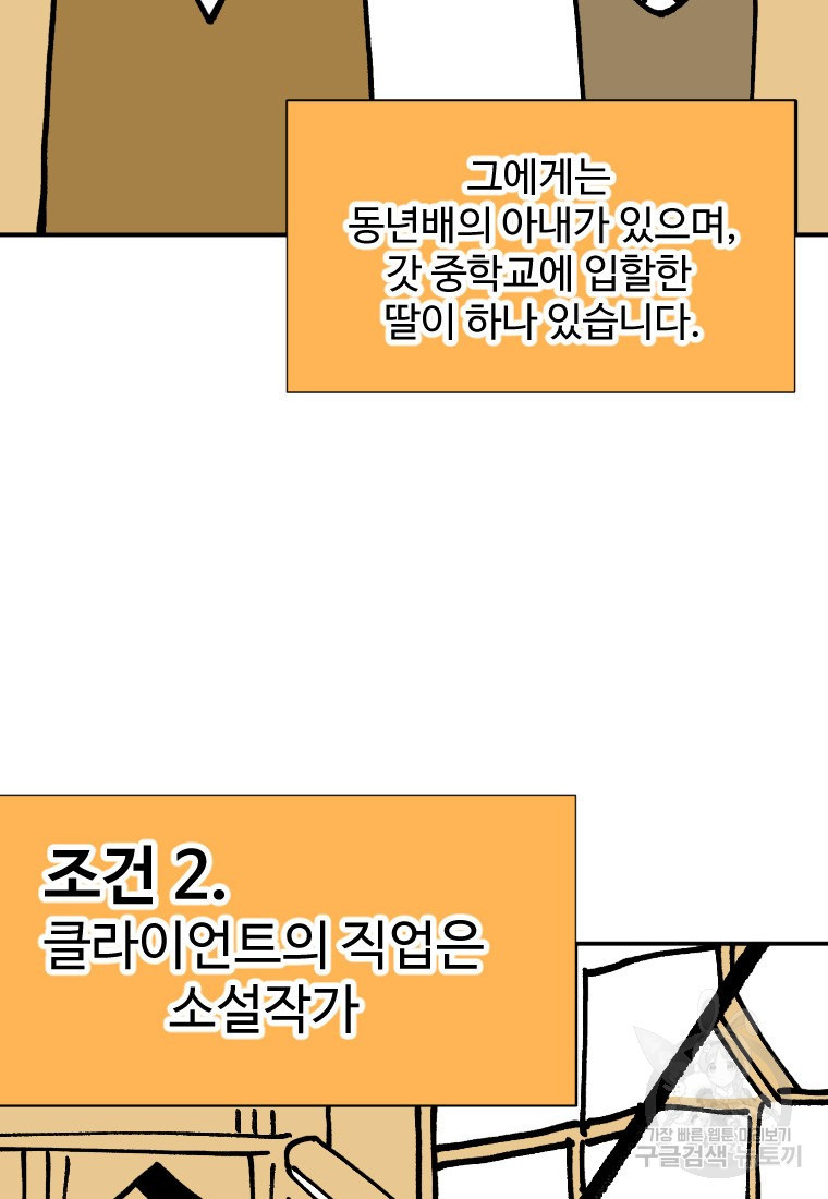 골든 프린트 6화 9