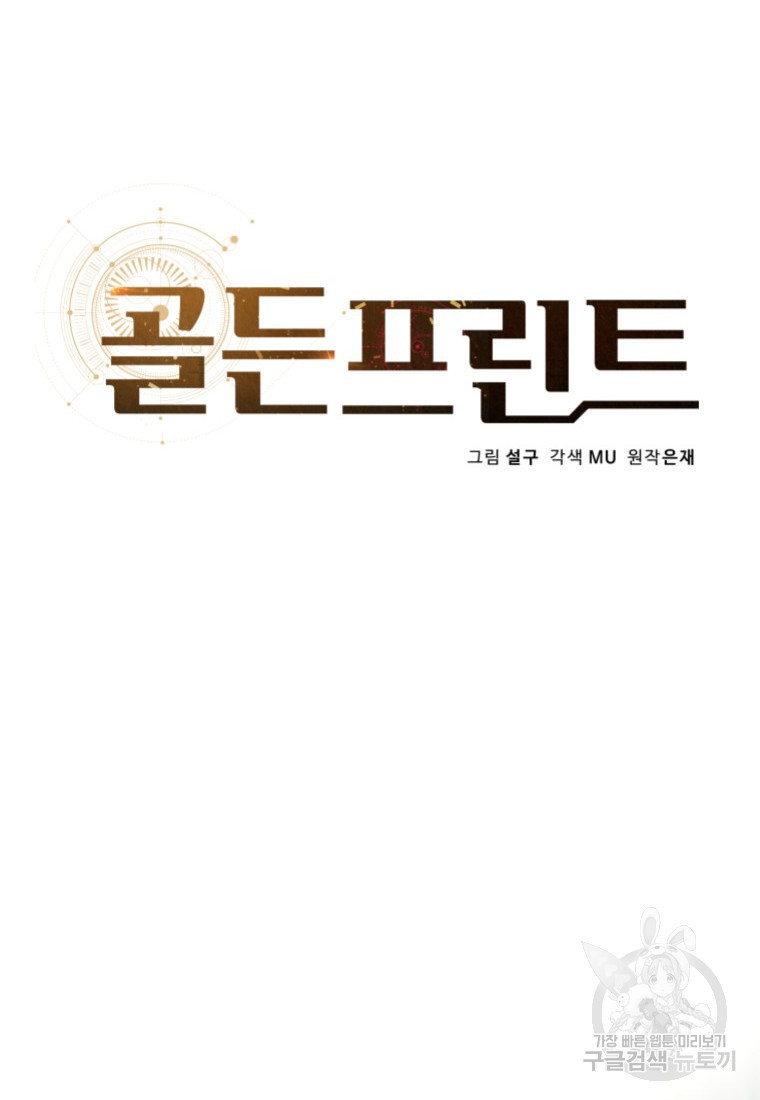 골든 프린트 12화 17