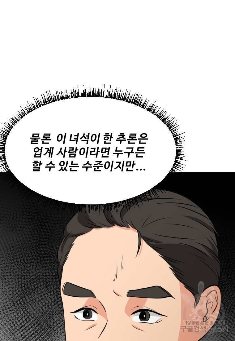 골든 프린트 12화 71