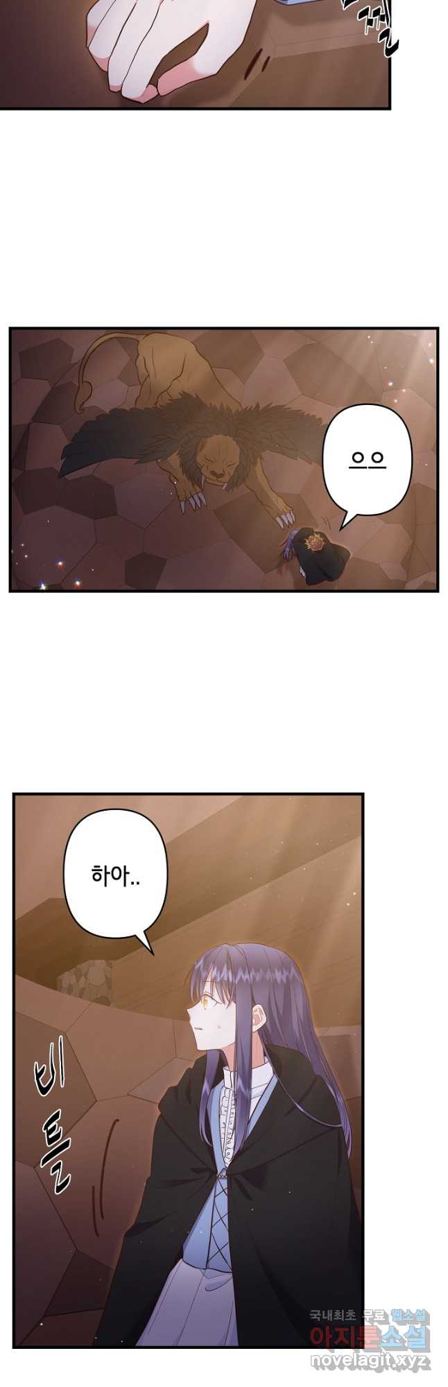 마법사를 위한 동화 50화 2