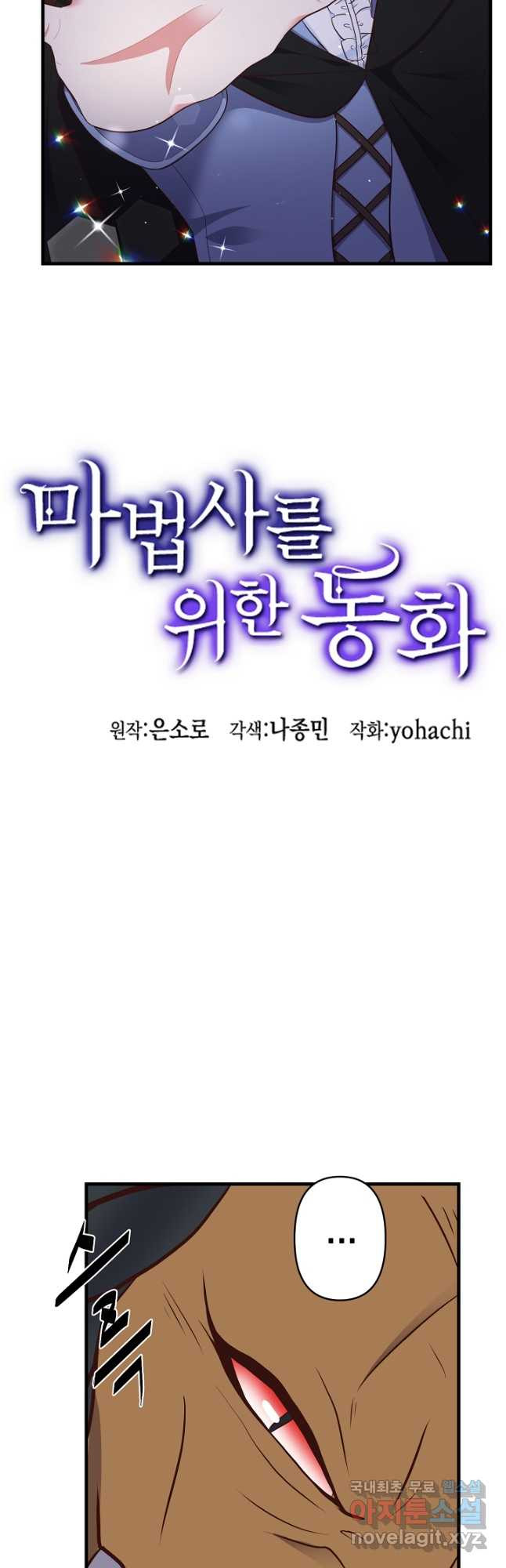 마법사를 위한 동화 50화 4