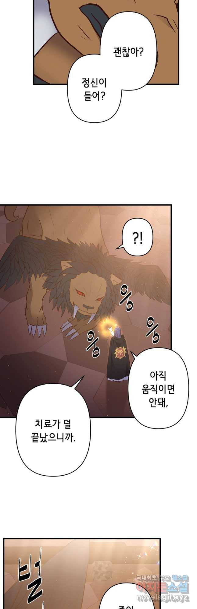 마법사를 위한 동화 50화 5