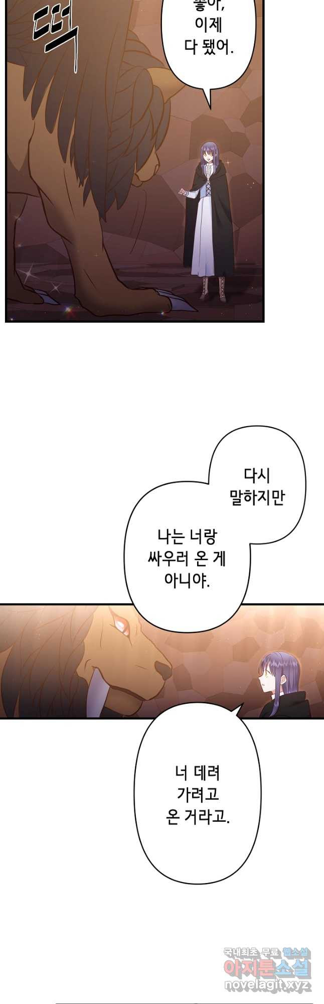 마법사를 위한 동화 50화 6