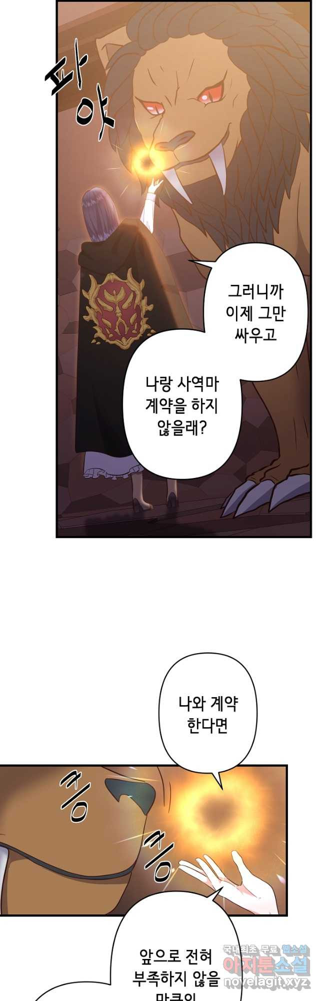 마법사를 위한 동화 50화 7