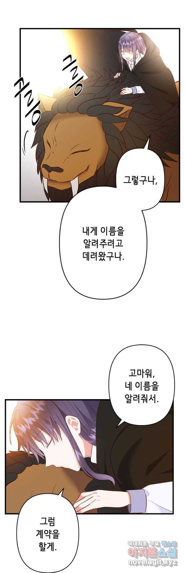 마법사를 위한 동화 50화 13