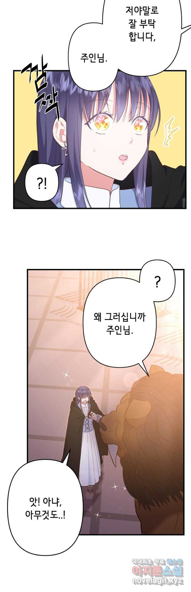마법사를 위한 동화 50화 18