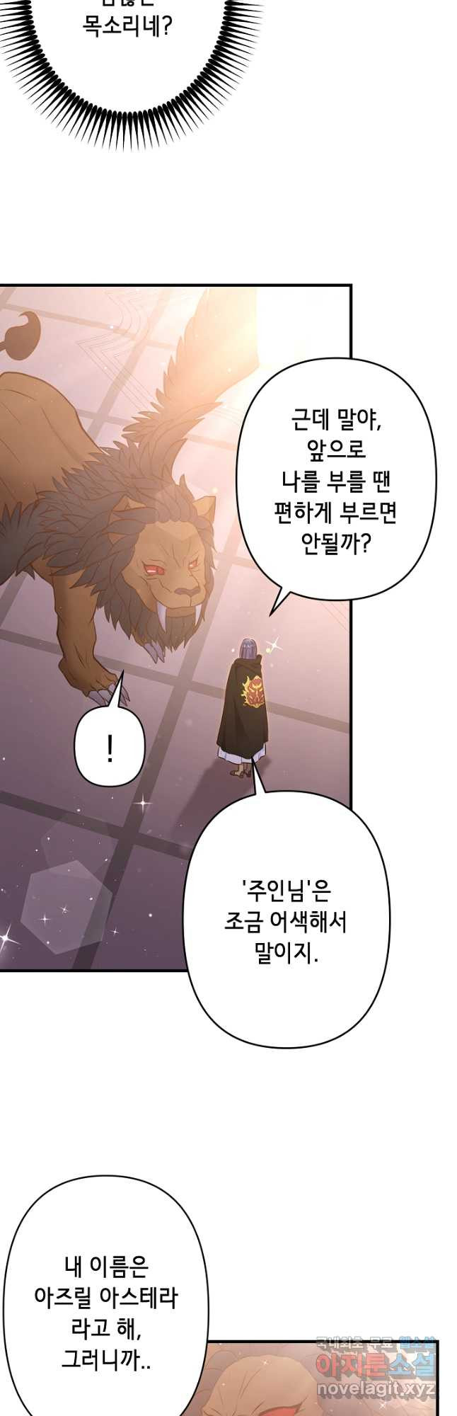 마법사를 위한 동화 50화 20