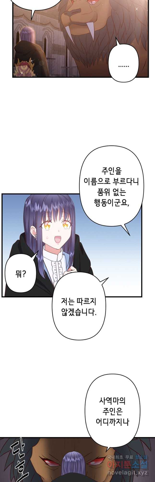 마법사를 위한 동화 50화 21