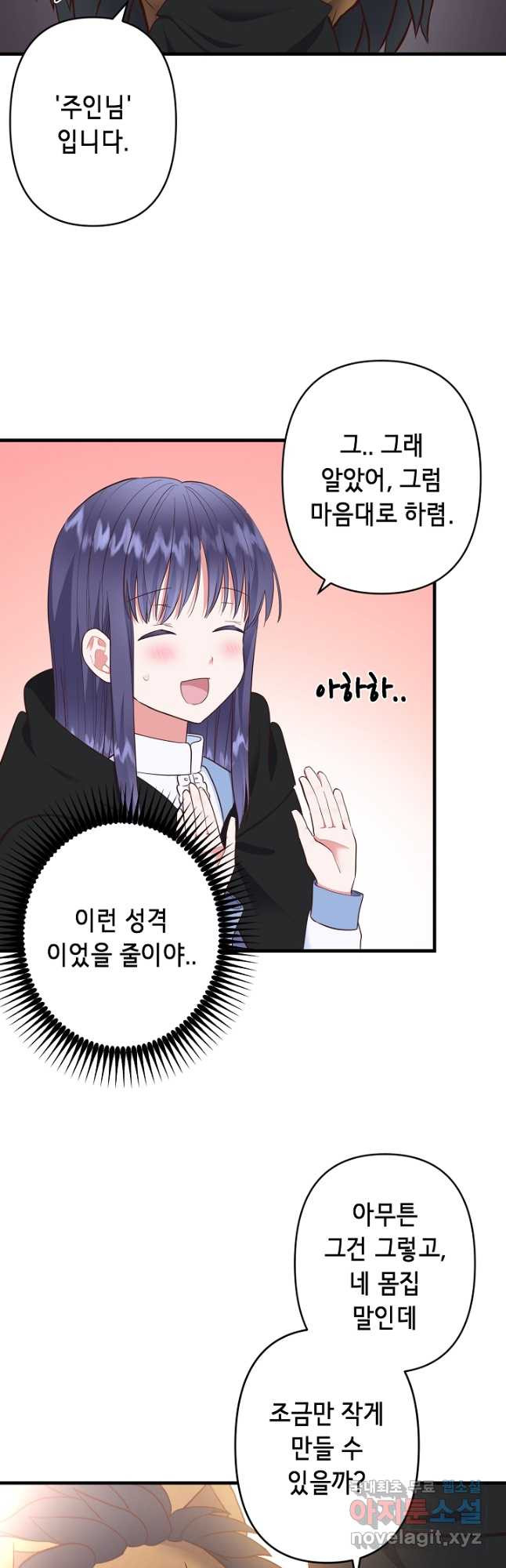 마법사를 위한 동화 50화 22