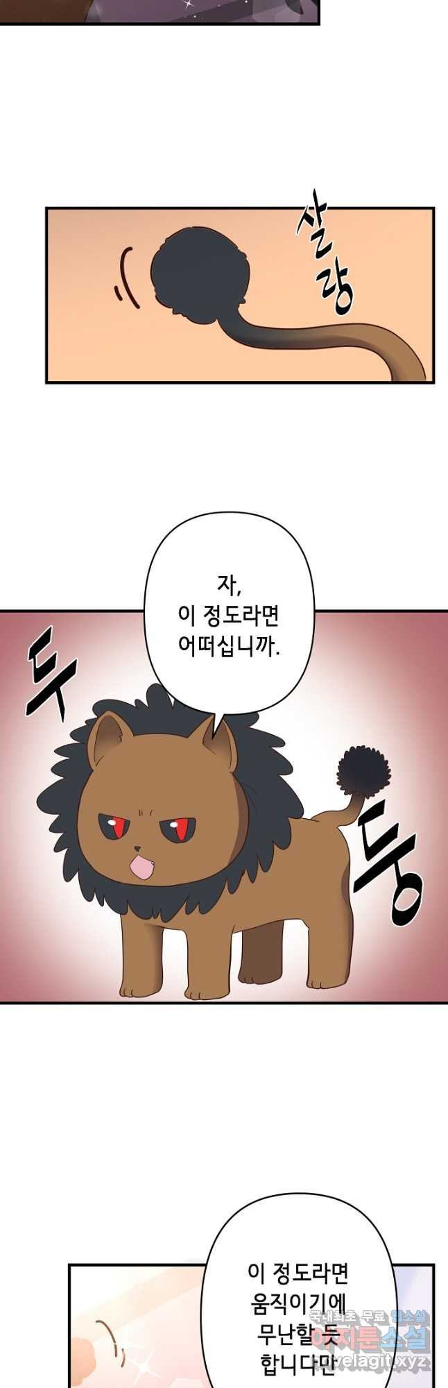 마법사를 위한 동화 50화 24