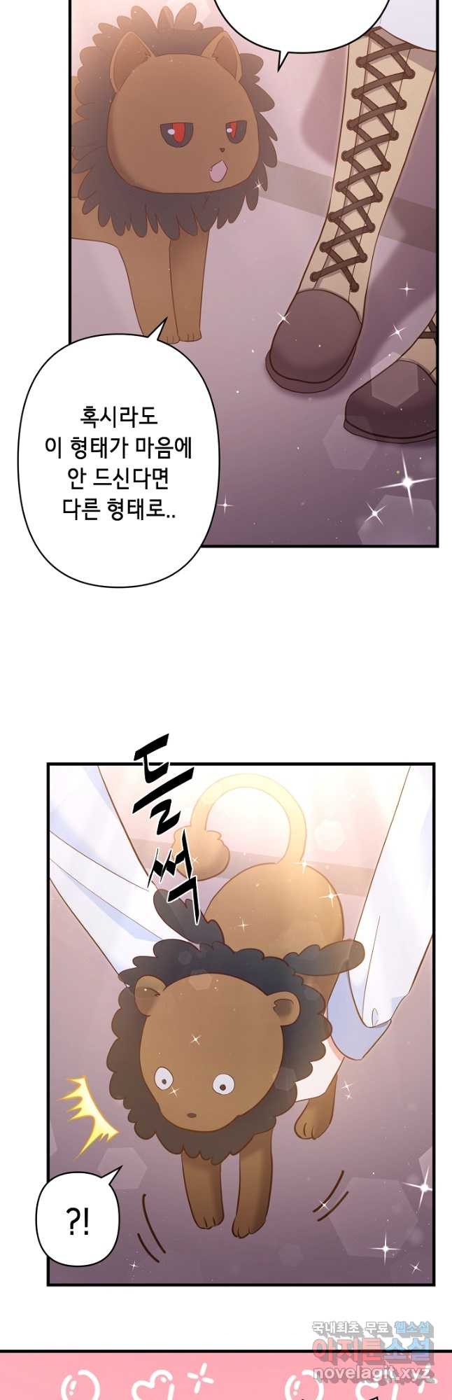 마법사를 위한 동화 50화 25