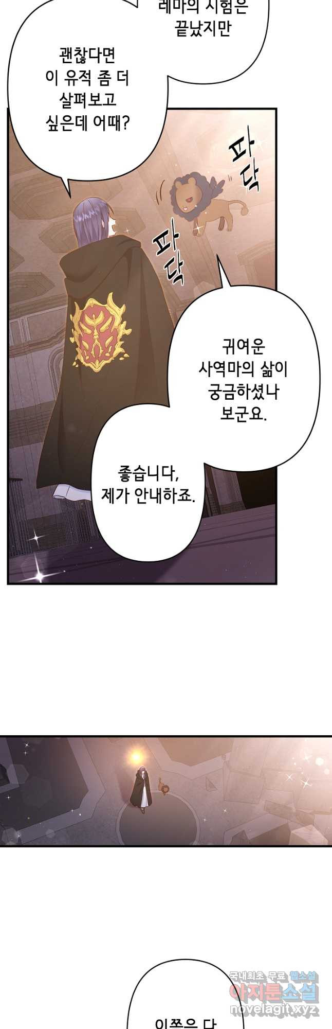 마법사를 위한 동화 50화 27