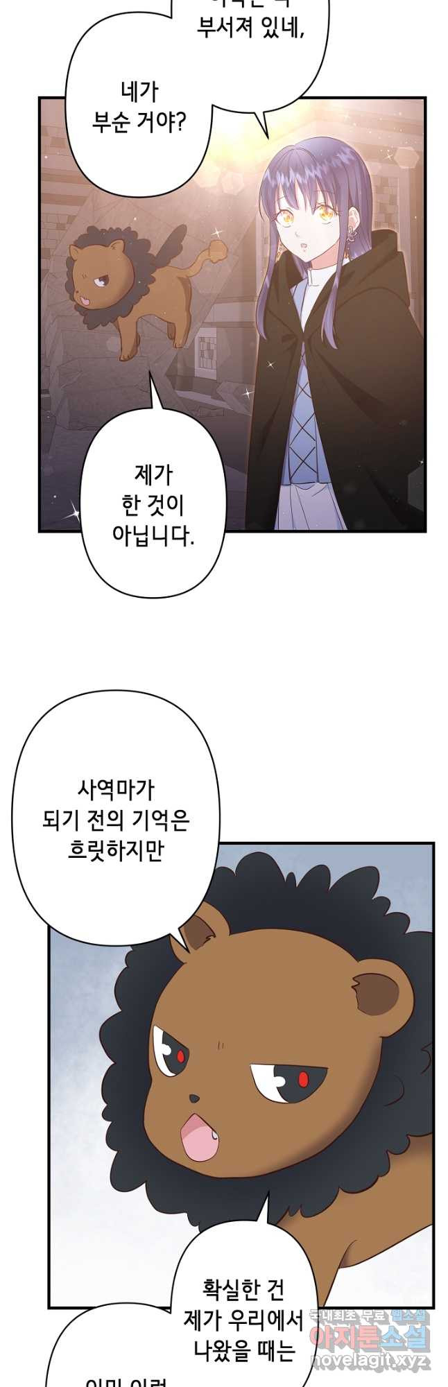 마법사를 위한 동화 50화 28