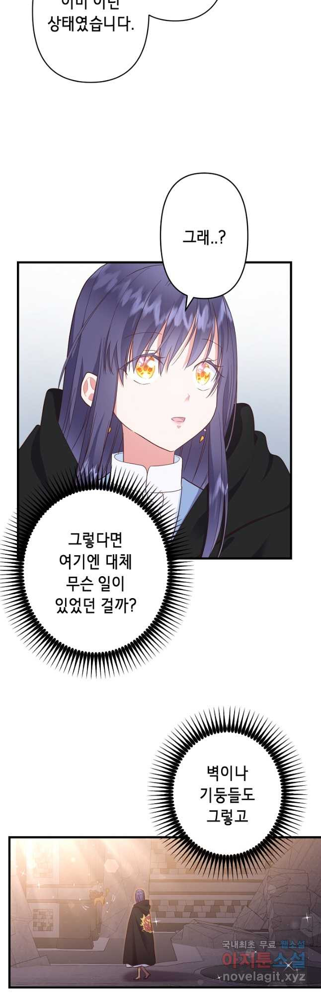 마법사를 위한 동화 50화 29