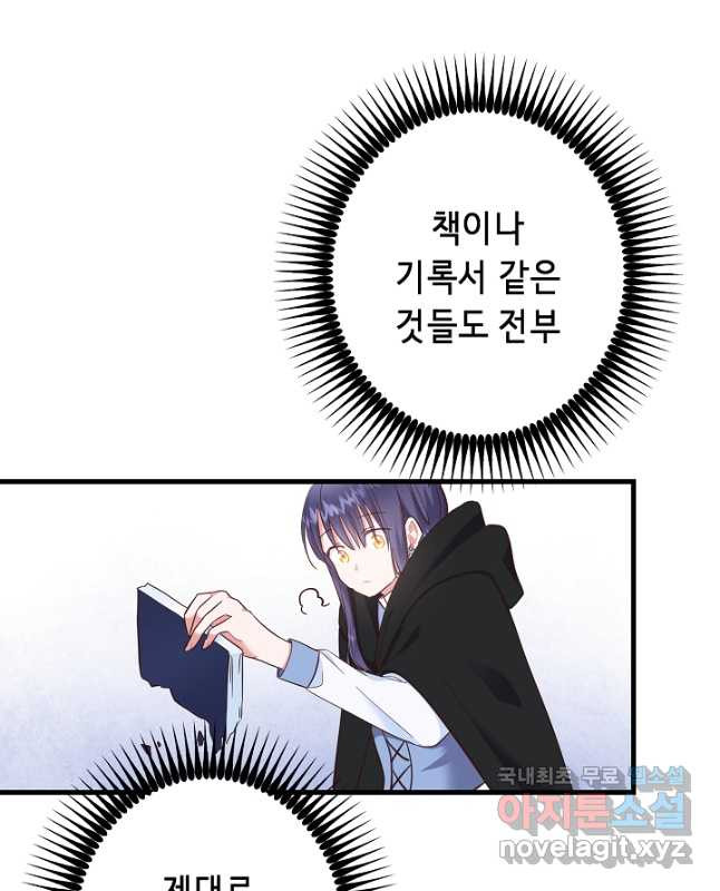 마법사를 위한 동화 50화 30
