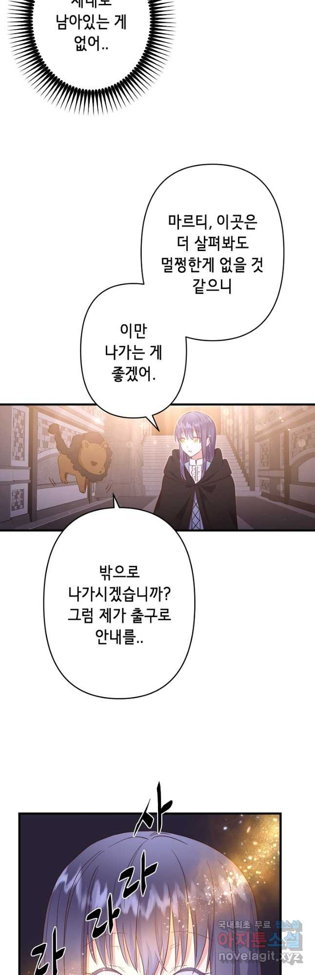 마법사를 위한 동화 50화 31