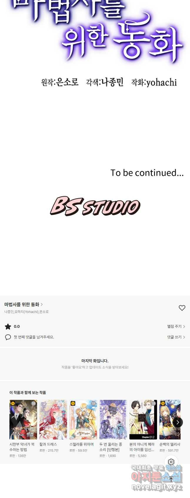 마법사를 위한 동화 50화 33