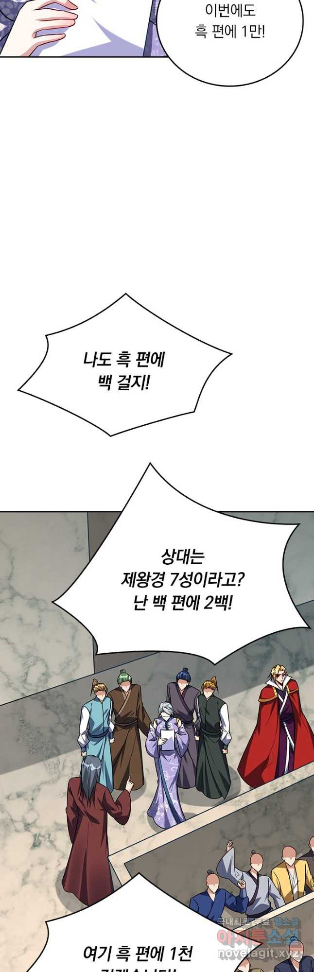 왕이 돌아왔도다 203화 3
