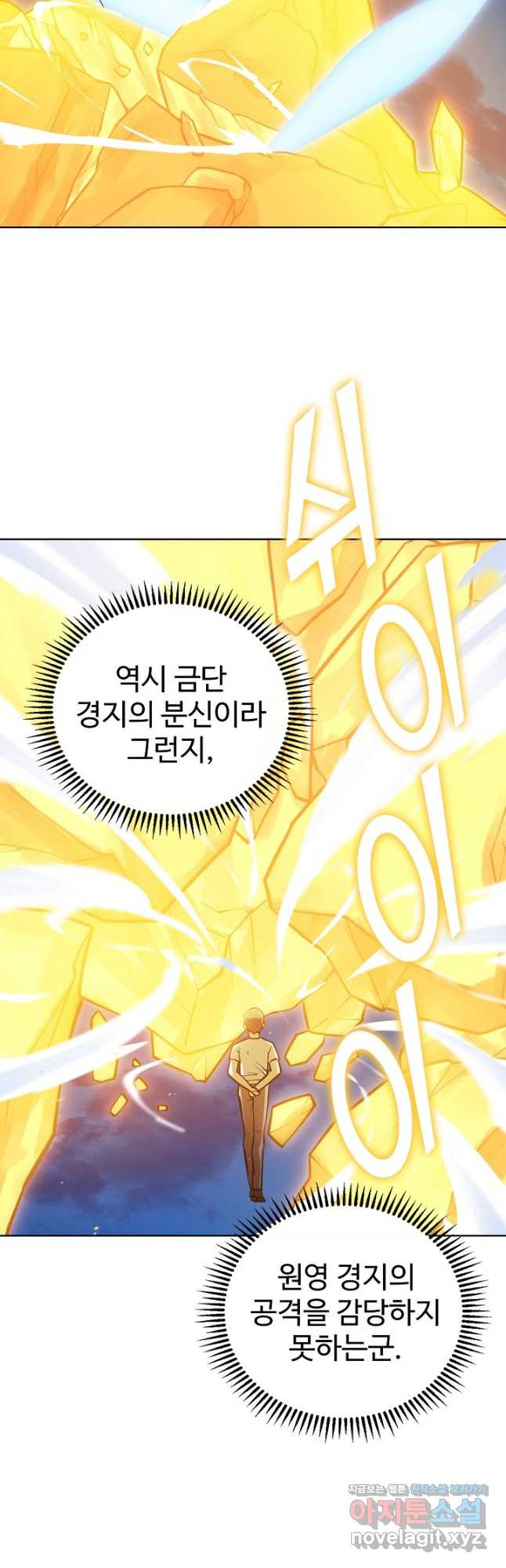 무법신선의 도시강림 119화 3