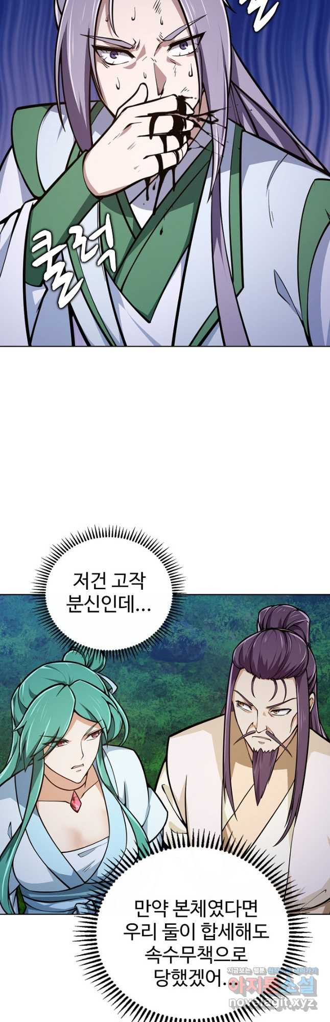 무법신선의 도시강림 119화 5