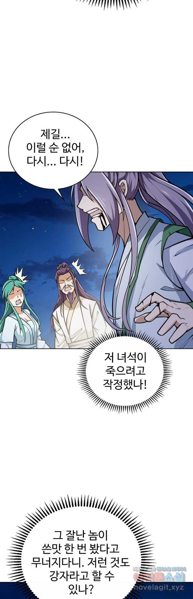 무법신선의 도시강림 119화 6
