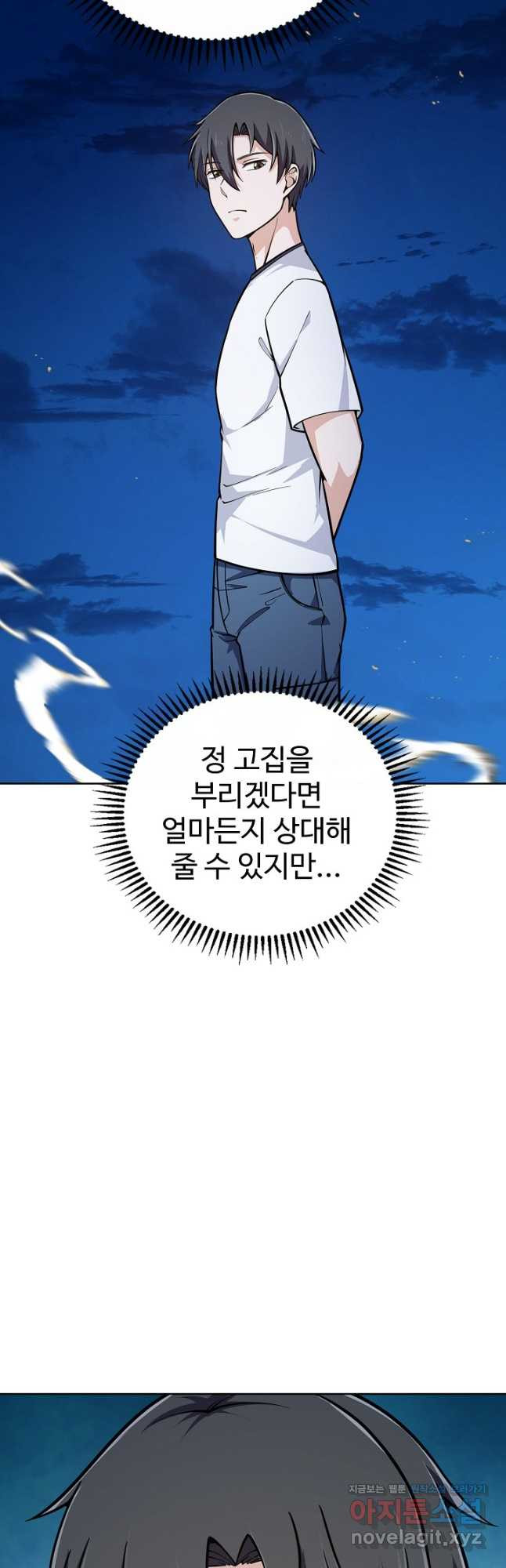 무법신선의 도시강림 119화 7